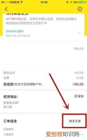 闲鱼对方商品卖掉了怎么聊天