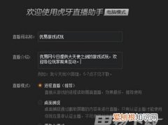 虎牙开直播的方法，应该如何才可以在虎牙开直播