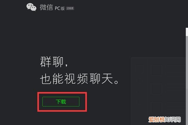 电脑上要咋下微信