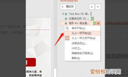 ppt文字依次出现怎么设置,如何设置ppt内容播放顺序