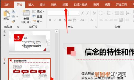 ppt文字依次出现怎么设置,如何设置ppt内容播放顺序