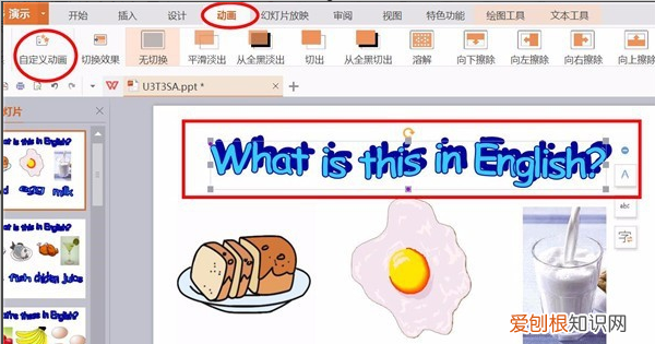 ppt文字依次出现怎么设置,如何设置ppt内容播放顺序