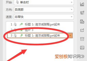 ppt文字依次出现怎么设置,如何设置ppt内容播放顺序