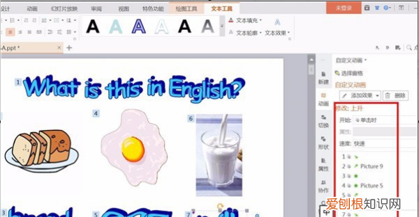 ppt文字依次出现怎么设置,如何设置ppt内容播放顺序