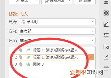 ppt文字依次出现怎么设置,如何设置ppt内容播放顺序