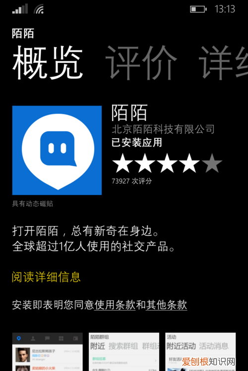 陌陌最近在线模块怎么打开