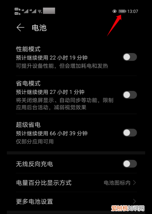 荣耀畅玩20怎样查看电池容量，应该怎么样才能查看手机电池容量