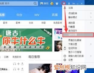 酷狗音乐应该怎么才可以定时关闭