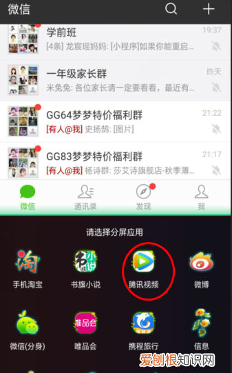 手机边看边微信聊天方法，微信怎么在看电视的时候显示在一边