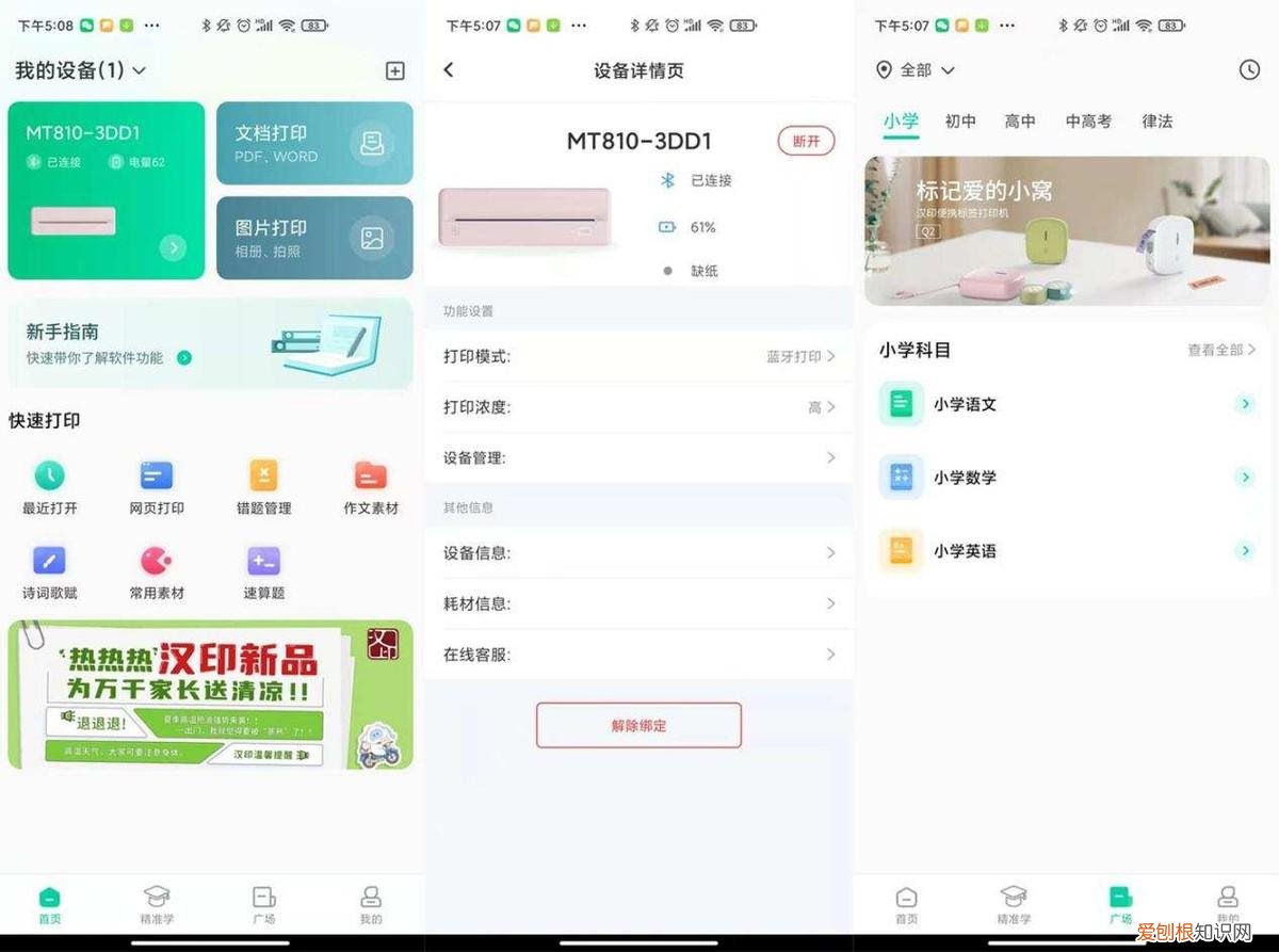 小巧便携，A4纸张随时打印，汉印MT810便携式打印机体验(新手小白都可自行打印）