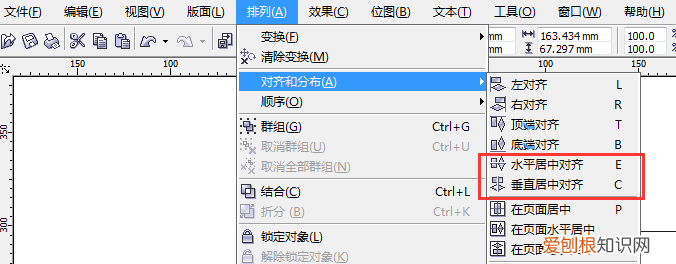 cdr居中如何操作,cdr水平居中和垂直居中的区别