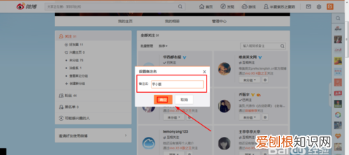 微博上要咋改备注,新浪微博怎么改备注名