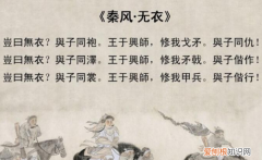 岂曰无依衣与子同袍的意思，岂曰无衣与子同袍的意思是什么