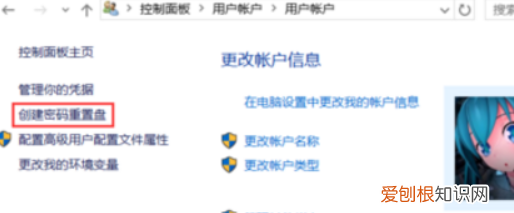 密码重置盘要咋进行创建,window10如何创建密码重置盘