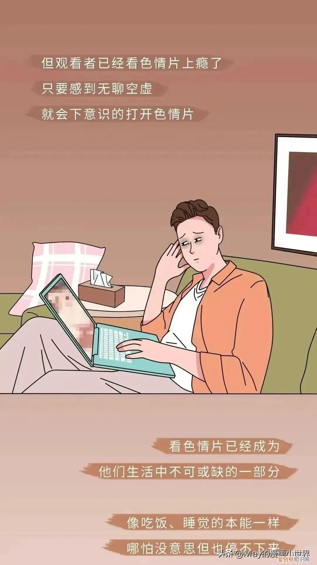 你看过成人电影吗？你知道看成人网站会造成怎样的心理伤害吗？(图文带你涨姿势）