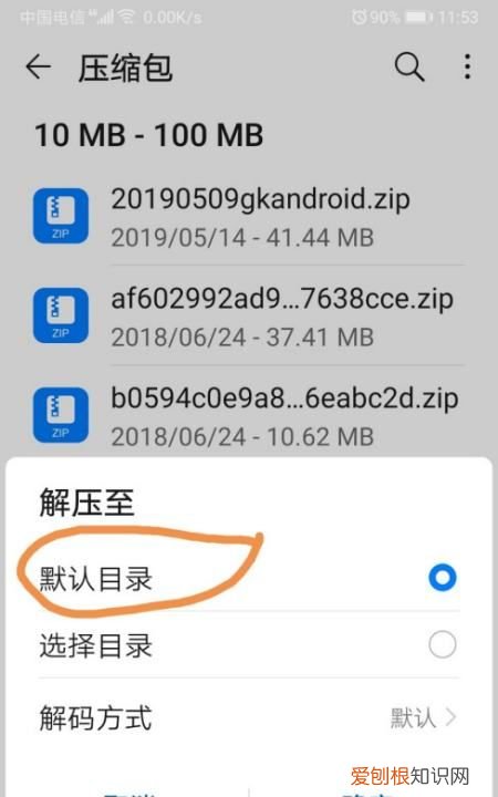 手机如何解压压缩包，手机怎么打开压缩文件zip