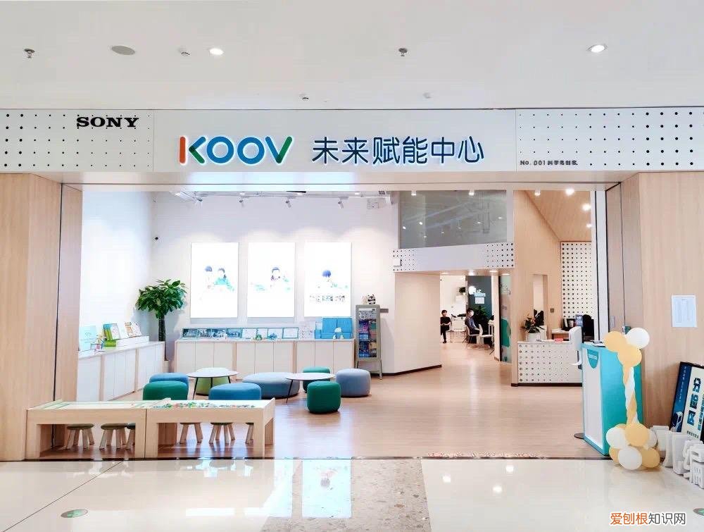 ?推出线下店“KOOV未来赋能中心”