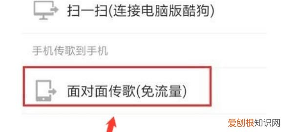 酷狗音乐该如何才可以传歌，酷狗如何用手机面对面传歌