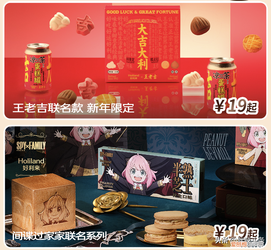 好利来与王老吉联名年味出来了