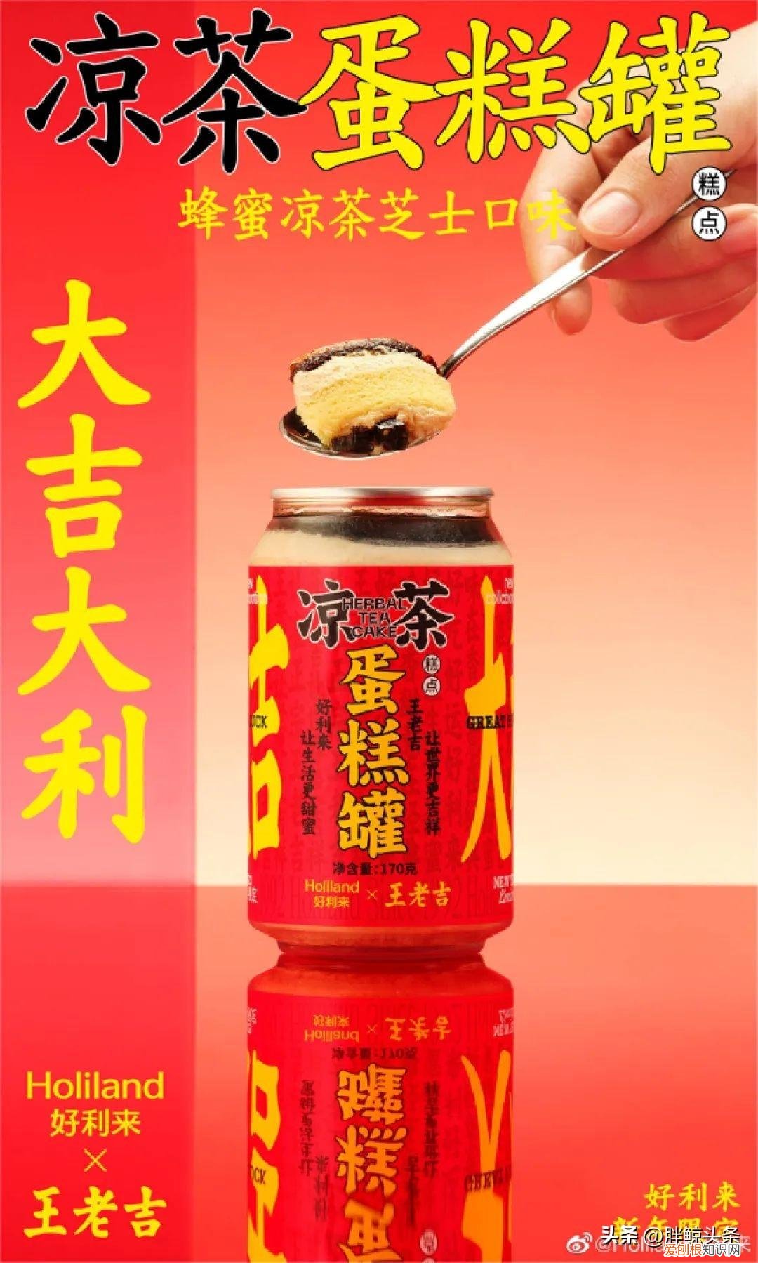 好利来与王老吉联名年味出来了