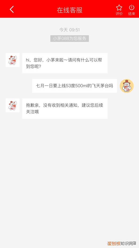 7月1日 i 茅台将上线53度500毫升飞天茅台?