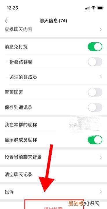 微信群怎么退出,自己怎么退出微信群聊