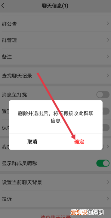 微信群怎么退出,自己怎么退出微信群聊