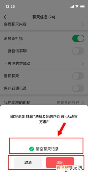 微信群怎么退出,自己怎么退出微信群聊
