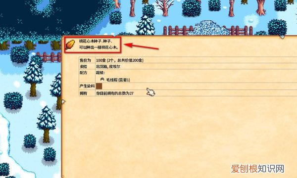 星露谷物语硬木哪里刷,星露谷物语硬木在哪里多