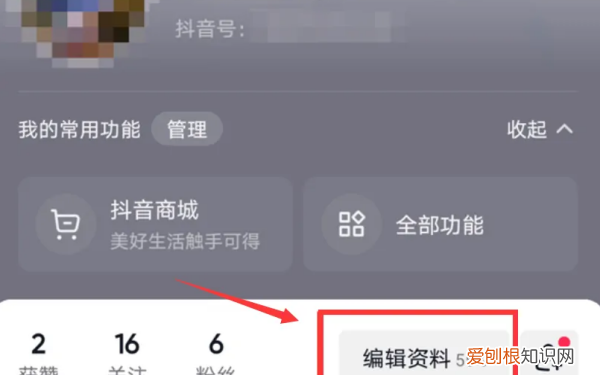 抖音极速版如何修改名字