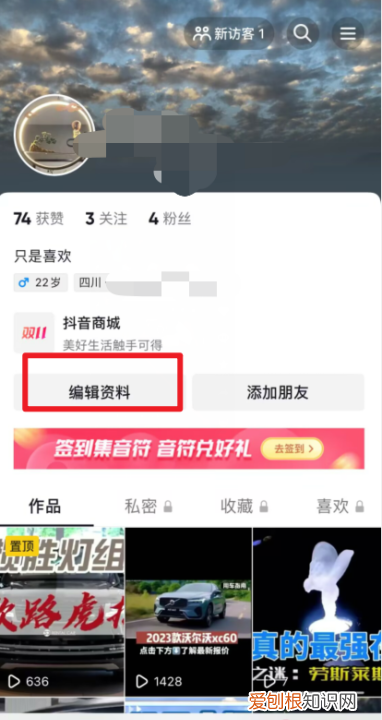 抖音极速版如何修改名字