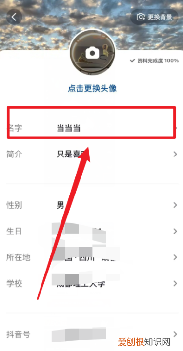 抖音极速版如何修改名字