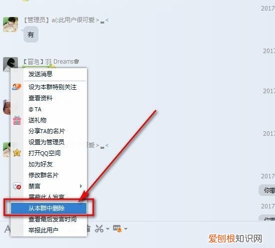 qq群如何踢人，手机qq群怎么转让群主给别人