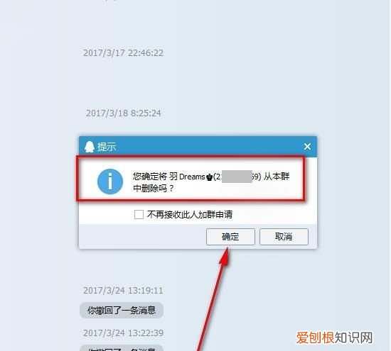 qq群如何踢人，手机qq群怎么转让群主给别人