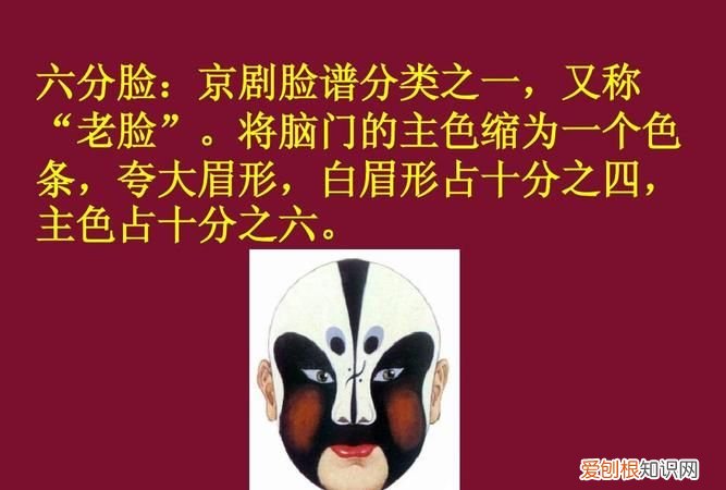 六分脸中六分脸不同于其他脸谱的特点是什么