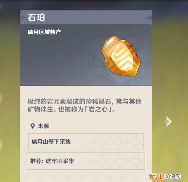 琥牢山采集石珀在哪,琥牢山所有石珀位置