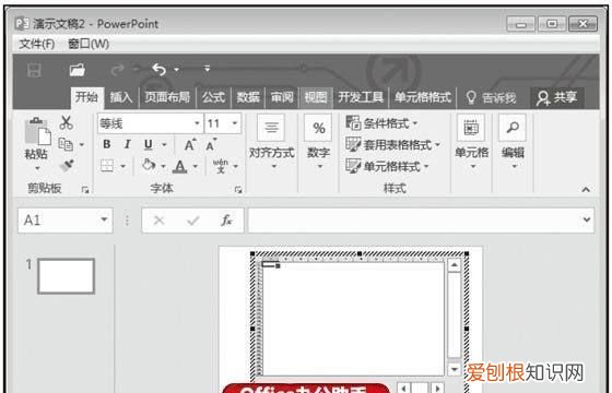 PPT该咋插入Excel，怎样在ppt中加入excel表格