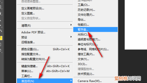 ps打不开暂存盘已满该咋处理，安装ps显示暂存盘已满怎么解决