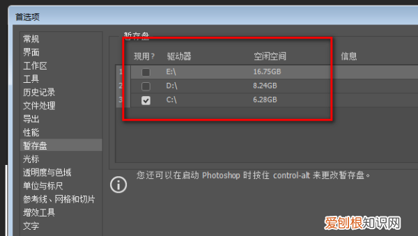 ps打不开暂存盘已满该咋处理，安装ps显示暂存盘已满怎么解决