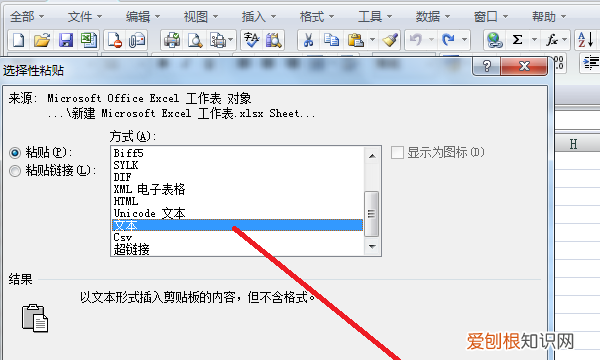 如何将excel导出为文本文件
