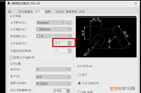 CAD标注尺寸字体怎么调，cad怎么改标注文字的大小