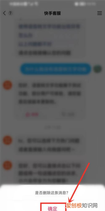 快手聊天记录怎么删除