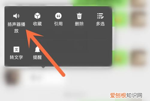 微信播放语音怎么弄成扬声器,微信语音如何切换扬声器播放