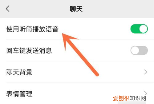 微信播放语音怎么弄成扬声器,微信语音如何切换扬声器播放