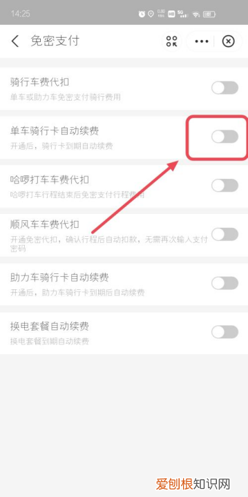 哈啰单车怎么取消免密代扣，怎样关闭共享单车自动续费