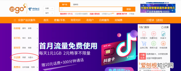 怎么交话费，电信怎么交话费