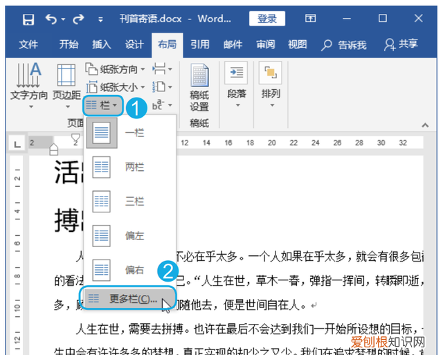 分栏操作中最多可以给文档分几栏 文档分栏的步骤