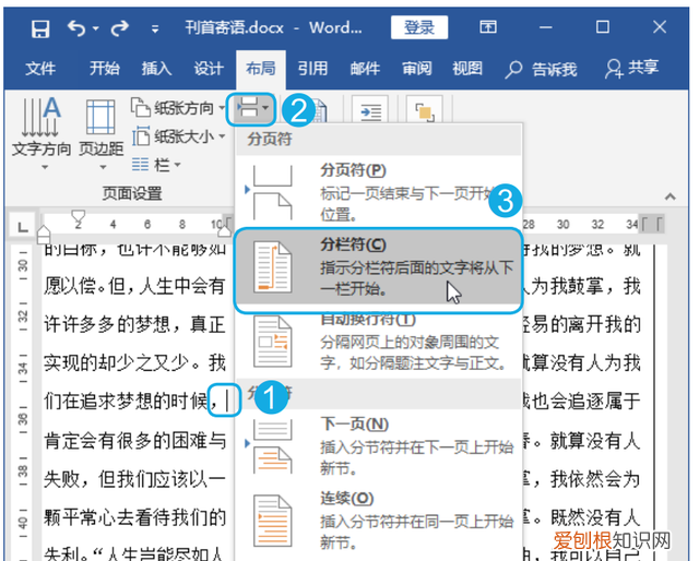 分栏操作中最多可以给文档分几栏 文档分栏的步骤