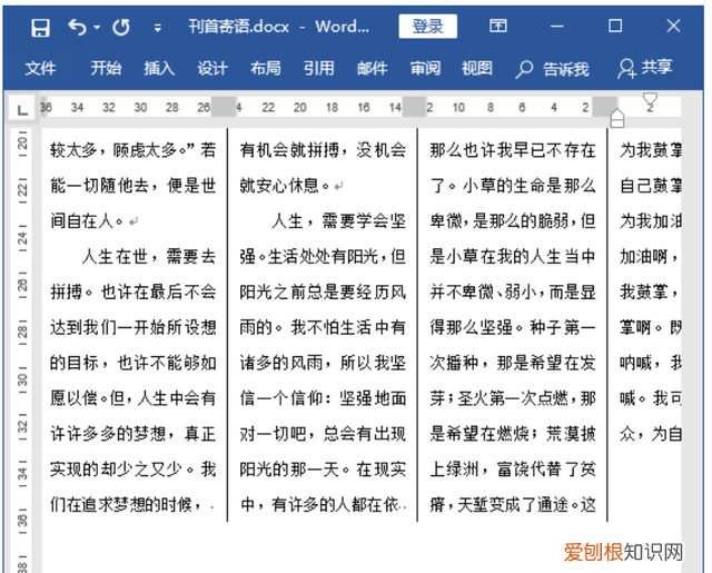 分栏操作中最多可以给文档分几栏 文档分栏的步骤