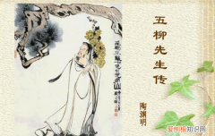 五柳先生是谁，陶渊明号五柳先生